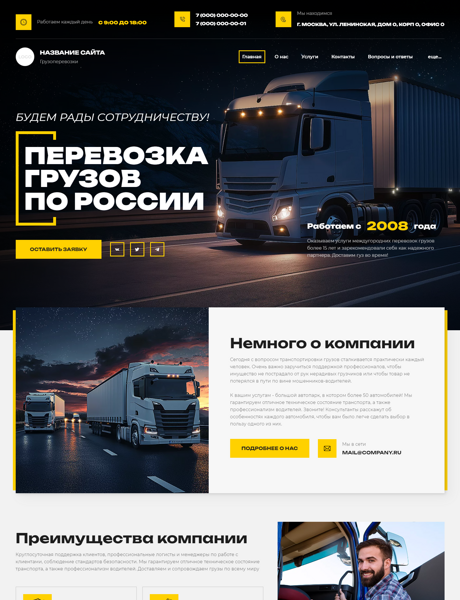 Готовый Сайт-Бизнес № 6241869 - Грузоперевозки (Превью)