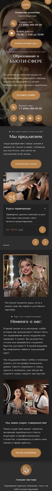 Готовый Сайт-Бизнес № 6243065 - Обучение мастеров для салонов красоты (Мобильная версия)