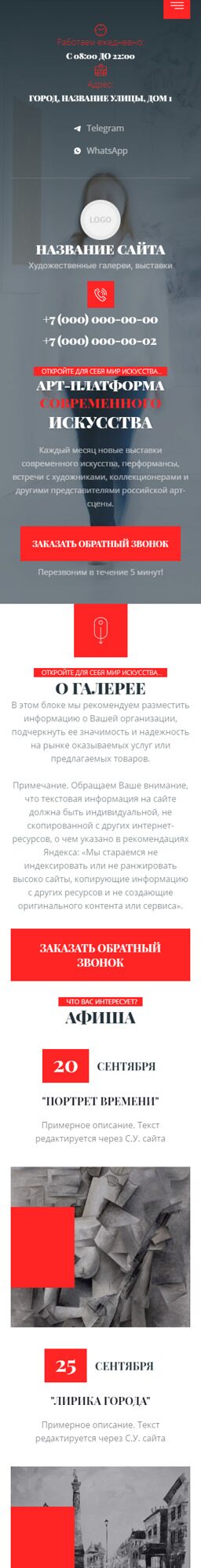 Готовый Сайт-Бизнес № 6255075 - Художественные выставки, галереи (Мобильная версия)