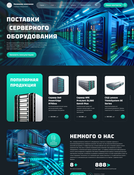 Готовый Сайт-Бизнес № 6264505 - Серверное оборудование, компьютеры, комплектующие (Превью)
