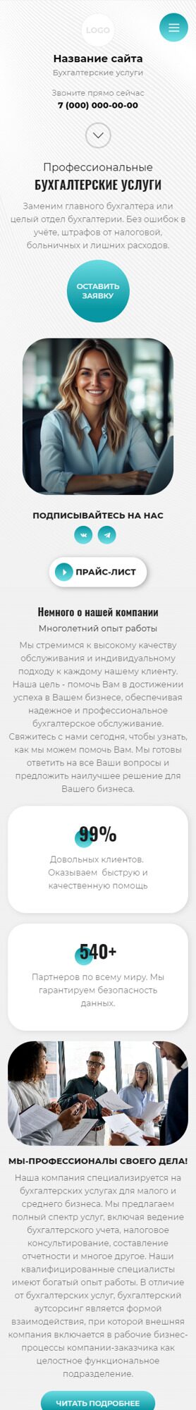 Готовый Сайт-Бизнес № 6272123 - Бухгалтерские услуги (Мобильная версия)