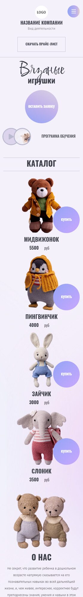 Готовый Сайт-Бизнес № 6278744 - Игрушки handmade (Мобильная версия)