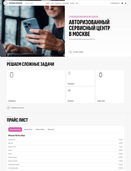 Готовый Сайт-Бизнес № 6285021 - Авторизованный сервис, ремонт смартфонов и ПК (Превью)