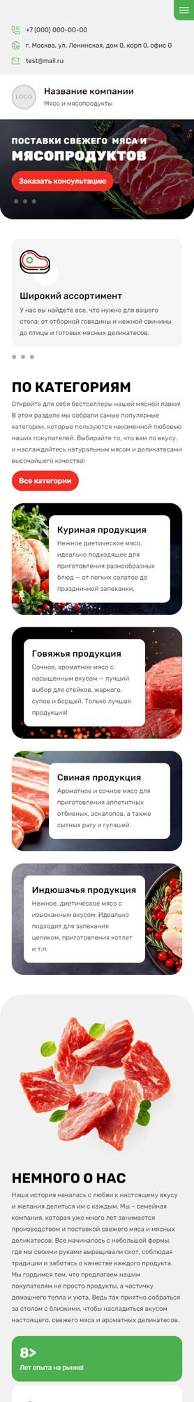 Готовый Сайт-Бизнес № 6318036 - Мясо и мясопродукты (Мобильная версия)