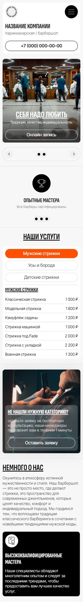 Готовый Сайт-Бизнес № 6321284 - Парикмахерская / барбершоп (Мобильная версия)