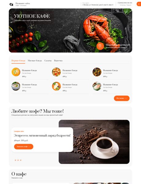 Готовый Сайт-Бизнес № 6328816 - Кафе, ресторан, столовая (Превью)