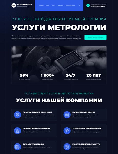 Готовый Сайт-Бизнес № 6331021 - Метрология, стандартизация, сертификация (Превью)