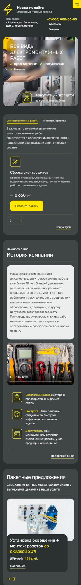 Готовый Сайт-Бизнес № 6332955 - Инженерные и электромонтажные работы (Мобильная версия)