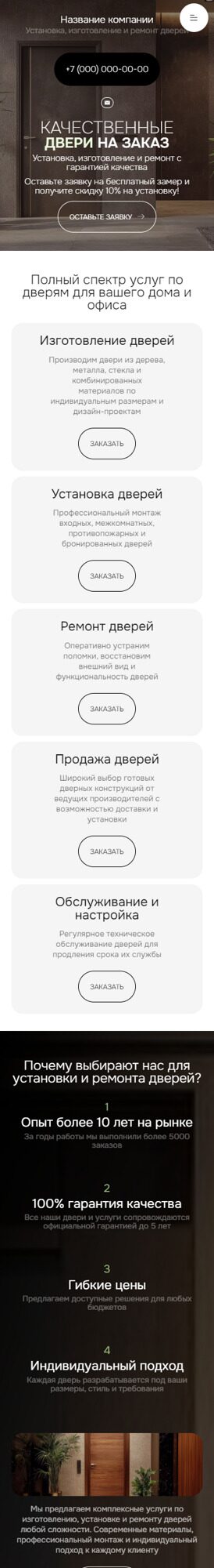 Готовый Сайт-Бизнес № 6335611 - Двери (Мобильная версия)
