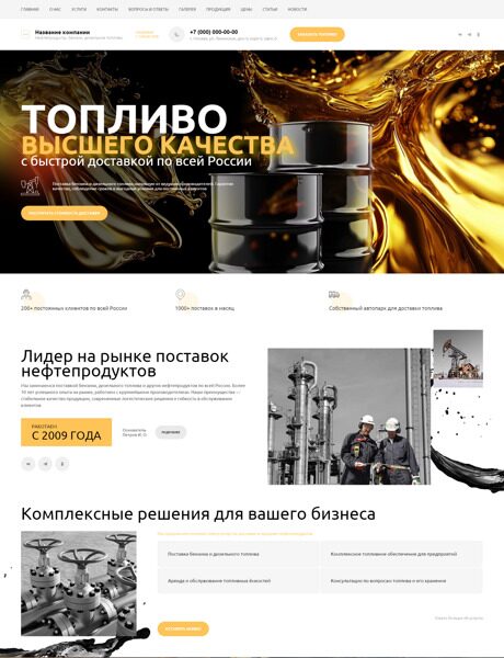 Готовый Сайт-Бизнес № 6351286 - Нефтепродукты, бензин, дизельное топливо (Превью)