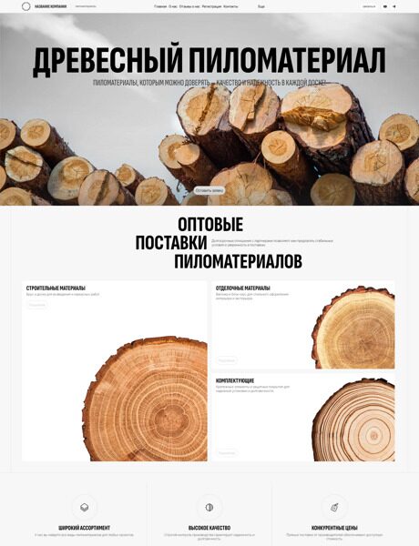 Готовый Сайт-Бизнес № 6355423 - Пиломатериалы (Превью)