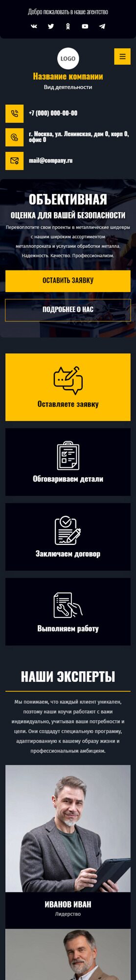 Готовый Сайт-Бизнес № 6384109 - Независимая автоэкспертиза (Мобильная версия)