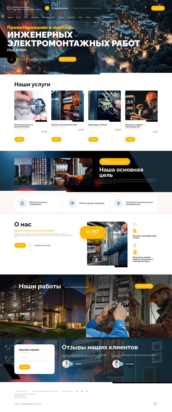 Готовый Сайт-Бизнес № 6385956 - Инженерные и электромонтажные работы (Десктопная версия)