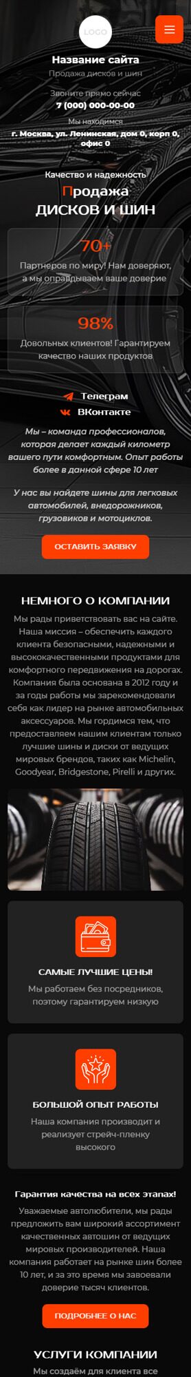 Готовый Сайт-Бизнес № 6386541 - Автошины, диски (Мобильная версия)