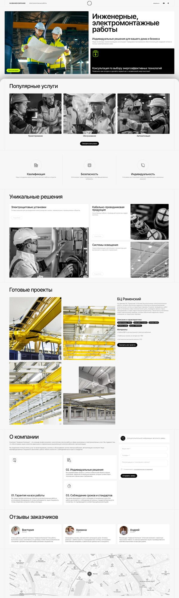 Готовый Сайт-Бизнес № 6391534 - Инженерные, электромонтажные работы (Десктопная версия)