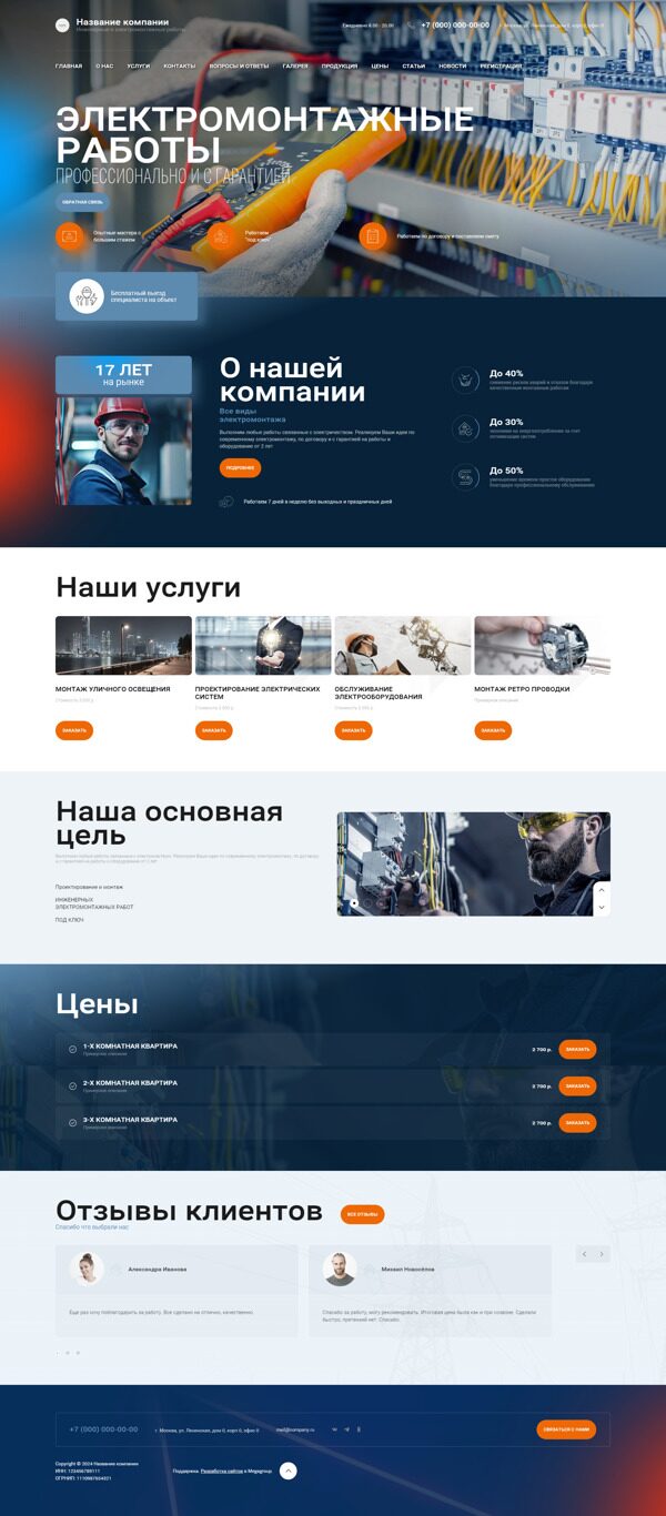 Готовый Сайт-Бизнес № 6391605 - Инженерные и электромонтажные работы (Десктопная версия)