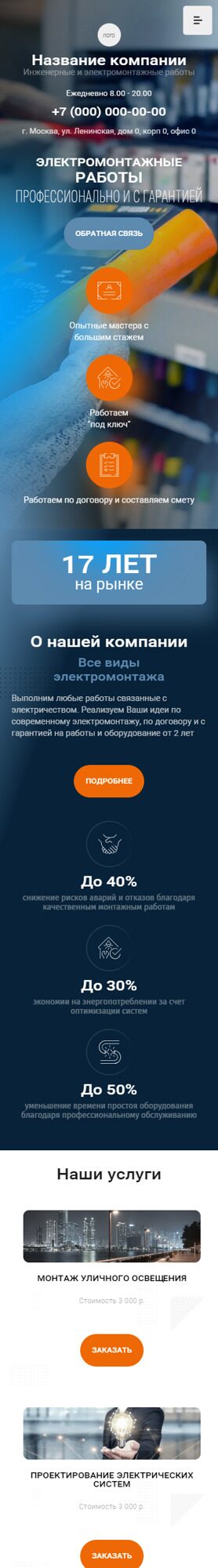 Готовый Сайт-Бизнес № 6391605 - Инженерные и электромонтажные работы (Мобильная версия)