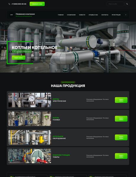 Готовый Сайт-Бизнес № 6395761 - Котельное оборудование (Превью)
