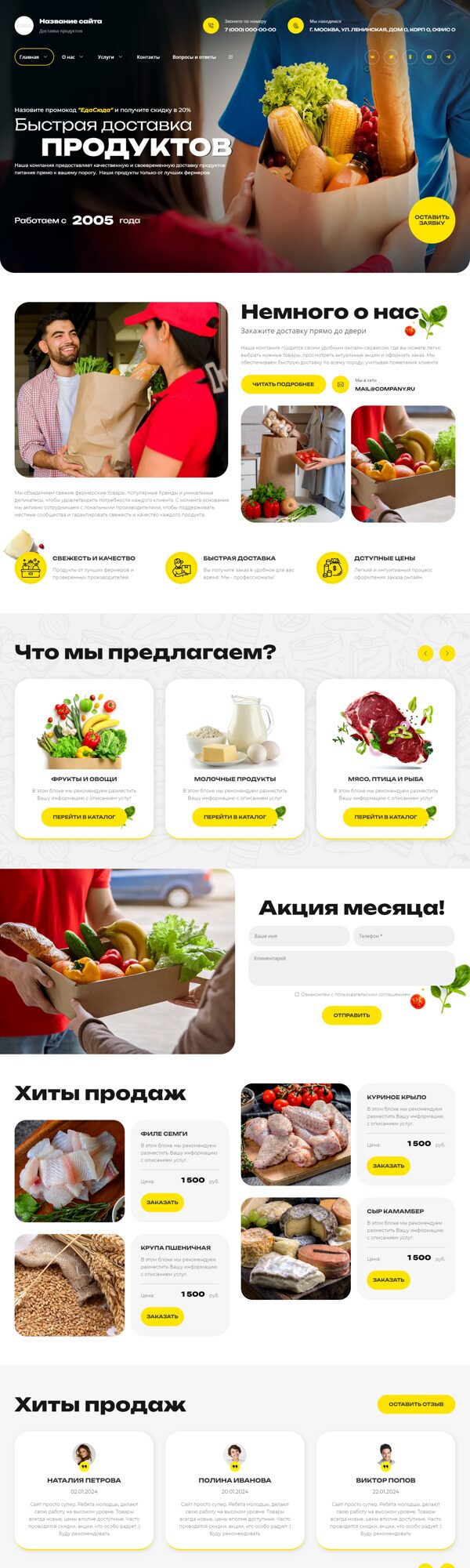 Готовый Сайт-Бизнес № 6402776 - Доставка продуктов питания (Десктопная версия)