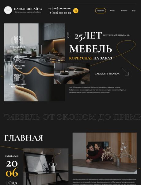 Готовый Сайт-Бизнес № 8871635 - Мебель корпусная, изготовление мебели (Превью)