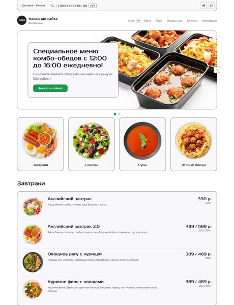 Готовый Сайт-Бизнес № 5648821 - Сайт доставки еды (Десктопная версия)