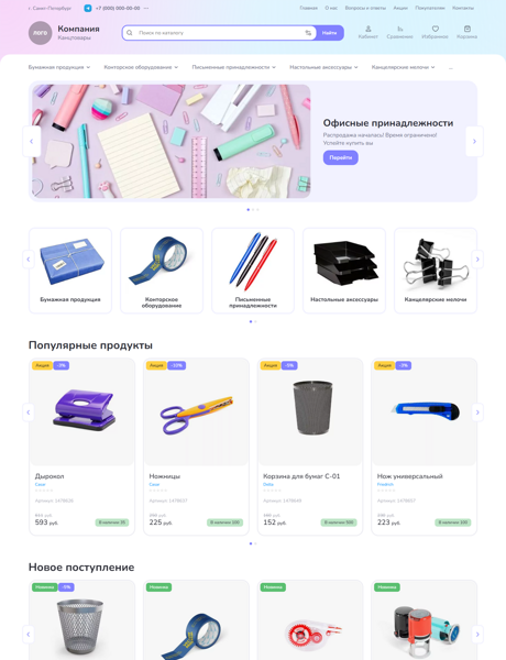 Готовый Интернет-магазин № 6318550 - Интернет-магазин канцелярских товаров (Десктопная версия)