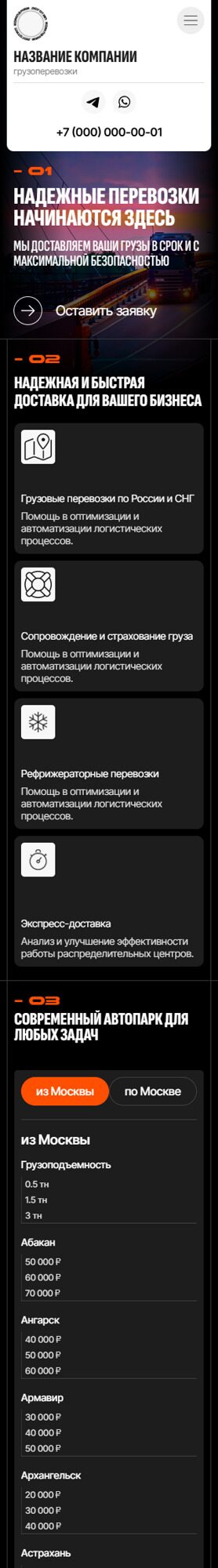 Готовый Сайт-Бизнес № 6421476 - Автомобильные грузоперевозки (Мобильная версия)