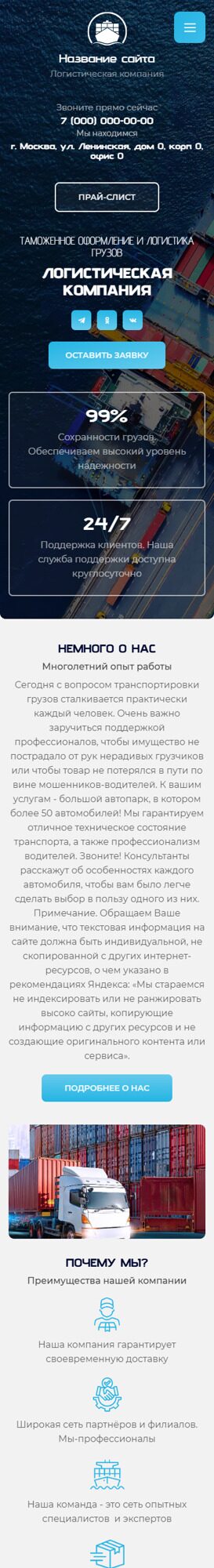 Готовый Сайт-Бизнес № 6425106 - Транспортно-логистическая компания (Мобильная версия)