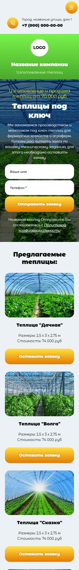 Готовый Сайт-Бизнес № 6451537 - Теплицы (Мобильная версия)