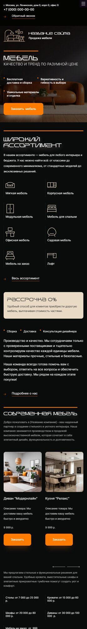 Готовый Сайт-Бизнес № 6463562 - Мебель для дома и офиса (Мобильная версия)