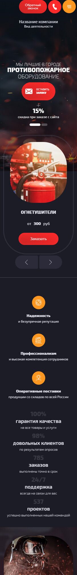 Готовый Сайт-Бизнес № 6463835 - Противопожарное оборудование (Мобильная версия)