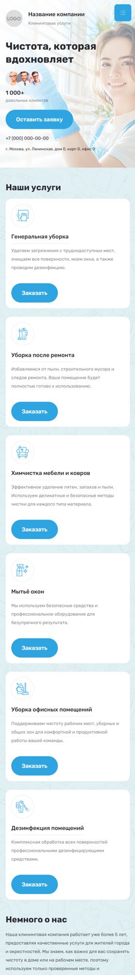 Готовый Сайт-Бизнес № 6466764 - Клининговые услуги, уборка (Мобильная версия)