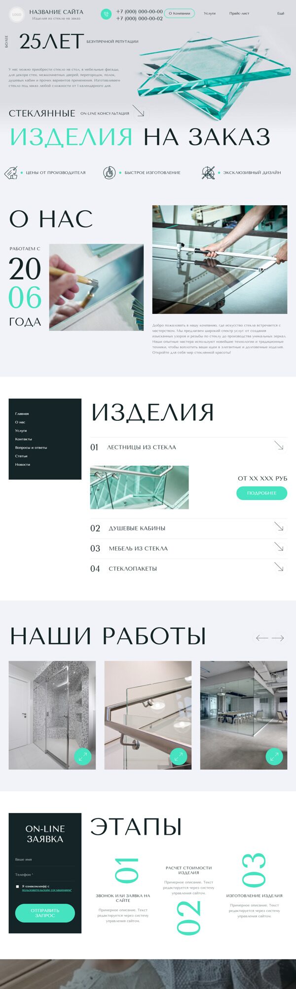 Готовый Сайт-Бизнес № 6520207 - Стекло, узоры по стеклу, резьба по стеклу, зеркала (Десктопная версия)