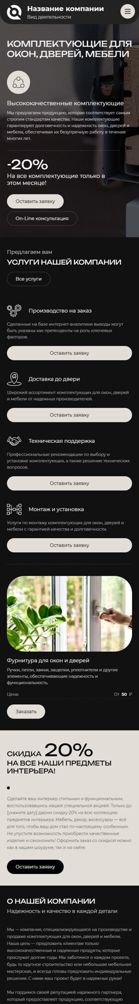 Готовый Сайт-Бизнес № 6534408 - Комплектующие для окон, дверей, мебели (Мобильная версия)
