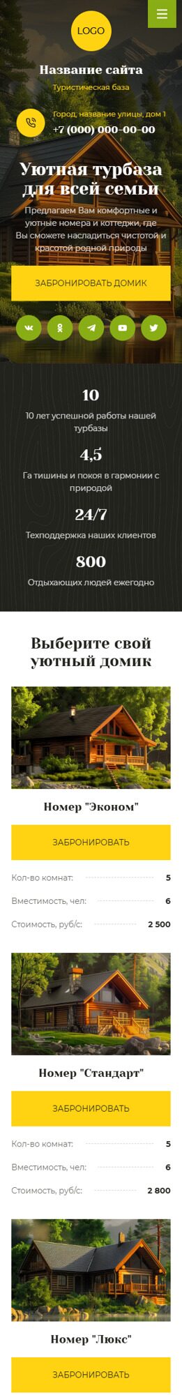 Готовый Сайт-Бизнес № 6534920 - Турбаза, зона отдыха, гостевой дом (Мобильная версия)