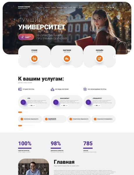 Готовый Сайт-Бизнес № 6540512 - Институты, университеты (Превью)