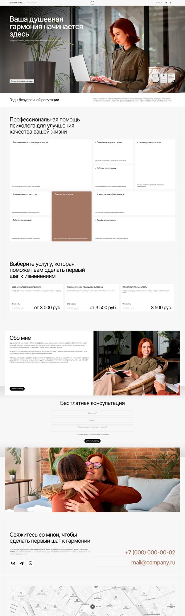 Готовый Сайт-Бизнес № 6542288 - Частный психолог (Десктопная версия)