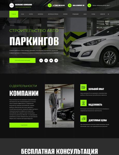 Готовый Сайт-Бизнес № 6543633 - Строительство автопаркингов (Превью)