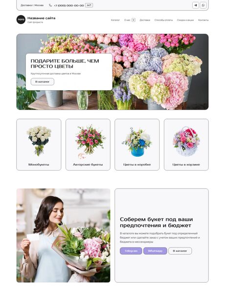 Готовый Сайт-Бизнес № 6557795 - Сайт флориста (Превью)