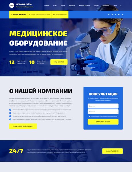 Готовый Сайт-Бизнес № 6580791 - Медицинское оборудование и расходные материалы (Превью)