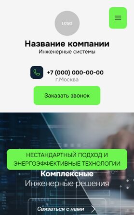 Готовый Сайт-Бизнес № 6582492 - Инженерные системы (Мобильная версия)