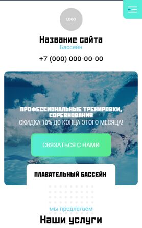 Готовый Сайт-Бизнес № 6589225 - Бассейны (Мобильная версия)