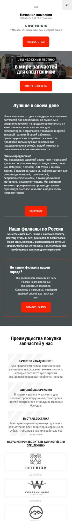 Готовый Сайт-Бизнес № 6608274 - Запчасти для спецтехники (Мобильная версия)