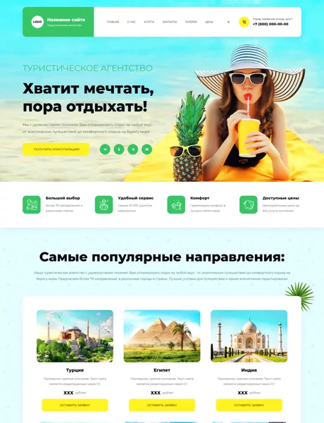 Готовый Сайт-Бизнес № 6647519 - Туристические агентства, услуги (Превью)