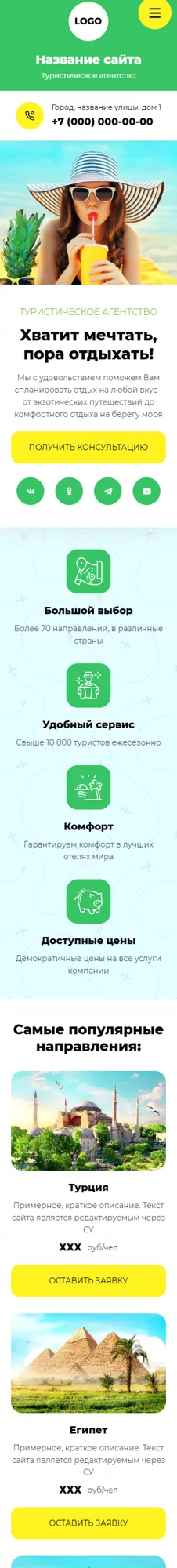 Мобильная версия дизайна № 99481