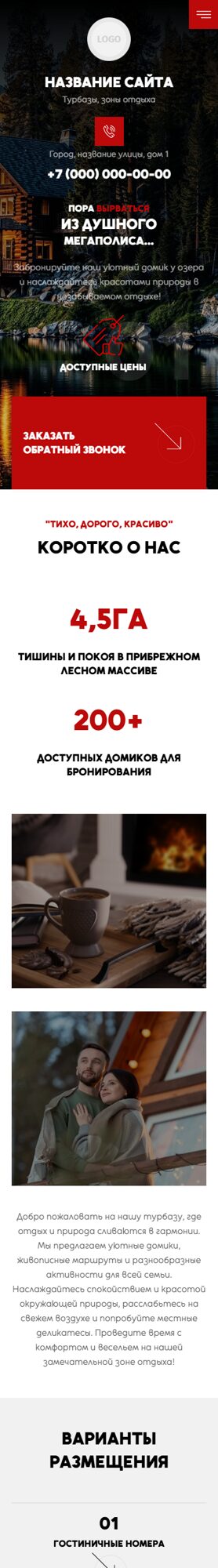 Готовый Сайт-Бизнес № 6655711 - Турбазы, дома отдыха, базы отдыха (Мобильная версия)