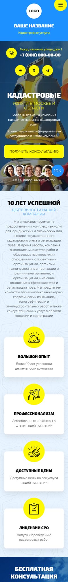 Готовый Сайт-Бизнес № 6671706 - Кадастровые услуги (Мобильная версия)