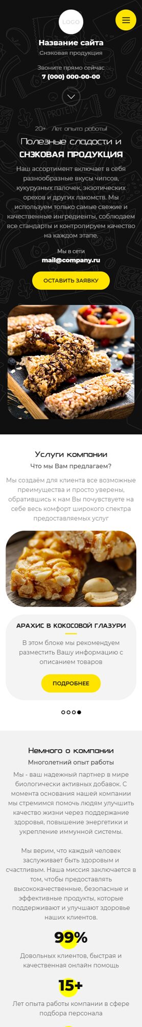 Готовый Сайт-Бизнес № 6682662 - Снэковая продукция (Мобильная версия)