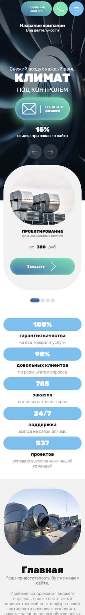 Готовый Сайт-Бизнес № 6692265 - Системы вентилирования, кондиционирования (Мобильная версия)