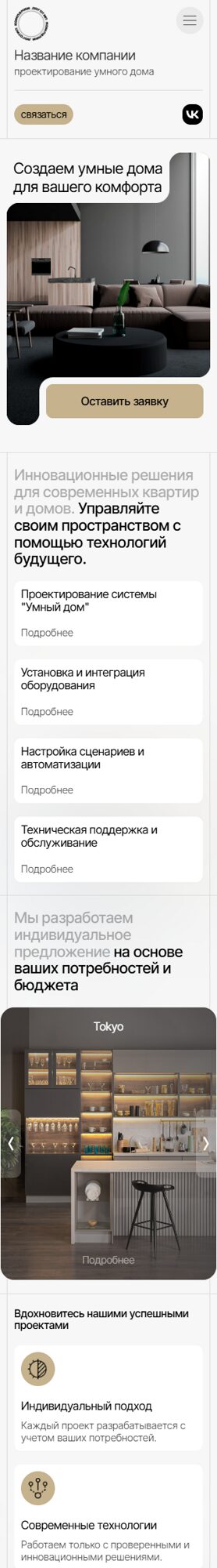 Готовый Сайт-Бизнес № 6711909 - Проектирование умного дома (Мобильная версия)